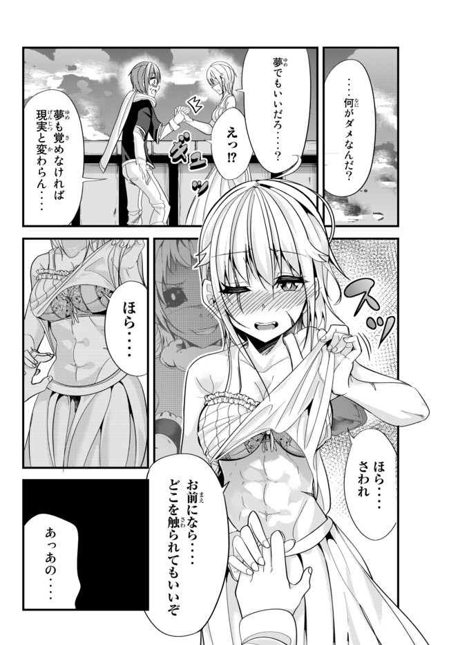 今まで一度も女扱いされたことがない女騎士を女扱いする漫画 第39話 - Page 4