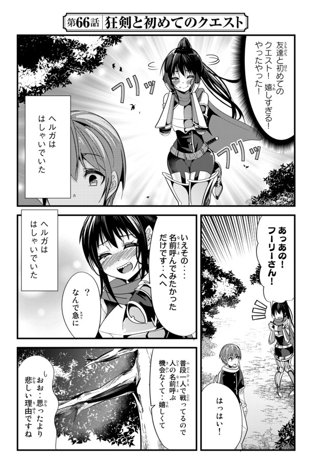 今まで一度も女扱いされたことがない女騎士を女扱いする漫画 第66話 - Page 2