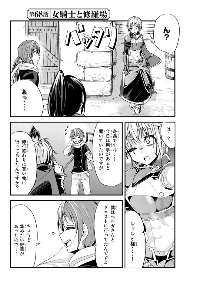 今まで一度も女扱いされたことがない女騎士を女扱いする漫画 第68話 - Page 2