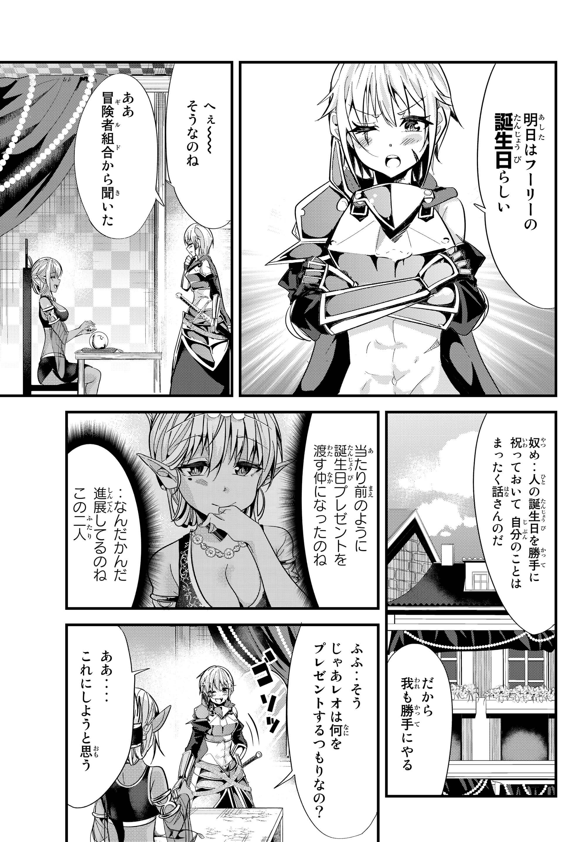 今まで一度も女扱いされたことがない女騎士を女扱いする漫画 第71話 - Page 1