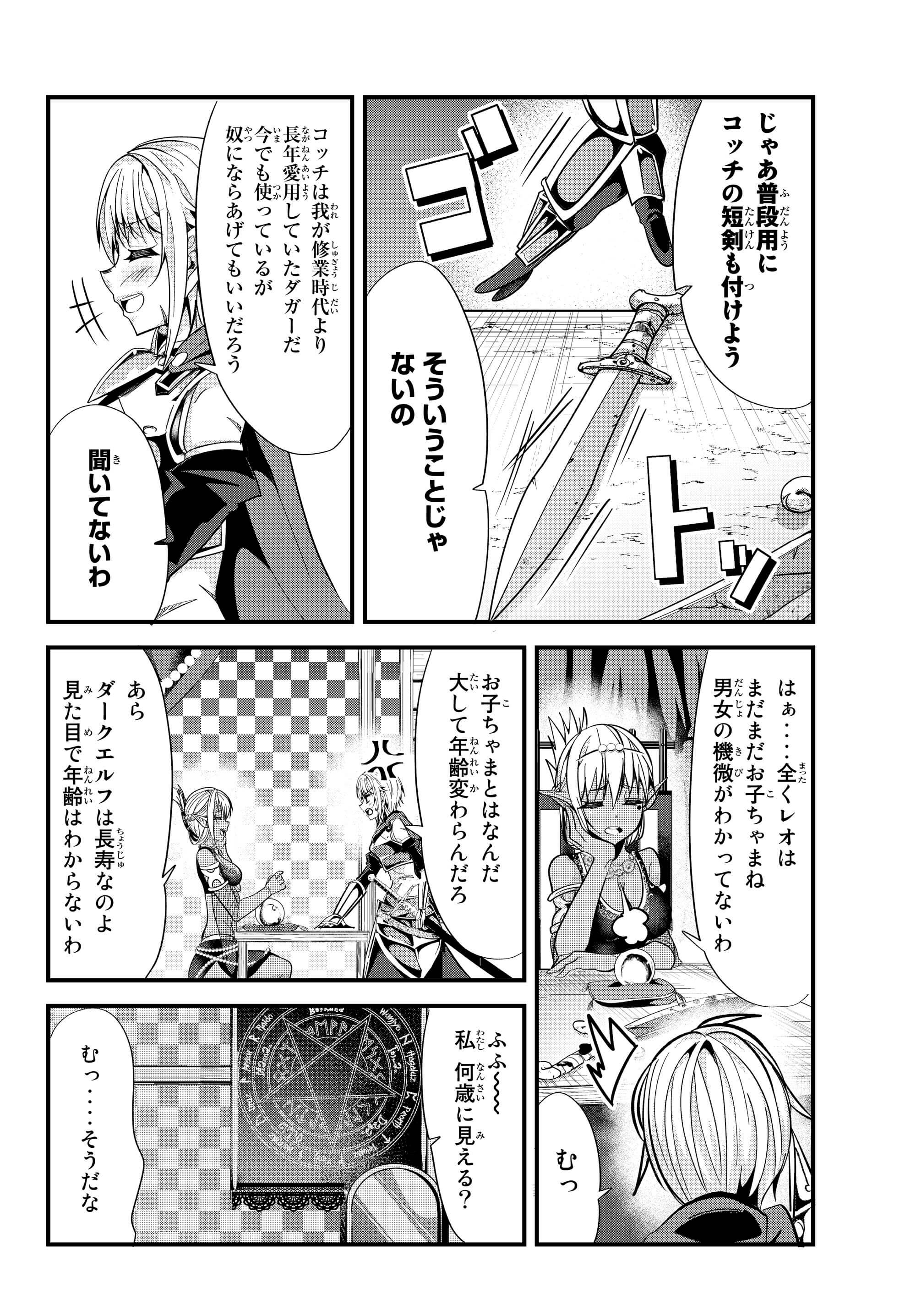 今まで一度も女扱いされたことがない女騎士を女扱いする漫画 第71話 - Page 4