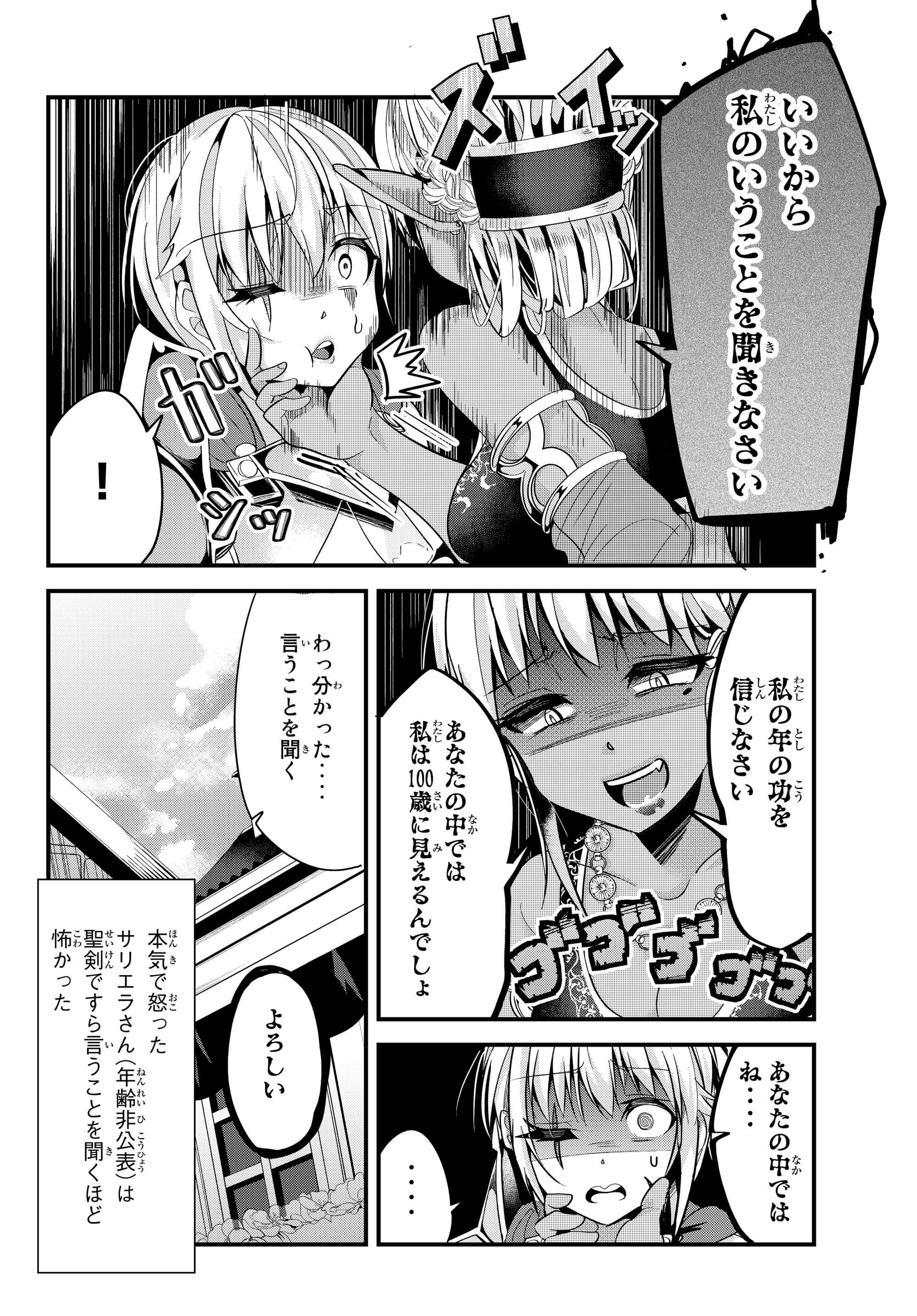 今まで一度も女扱いされたことがない女騎士を女扱いする漫画 第71話 - Page 6