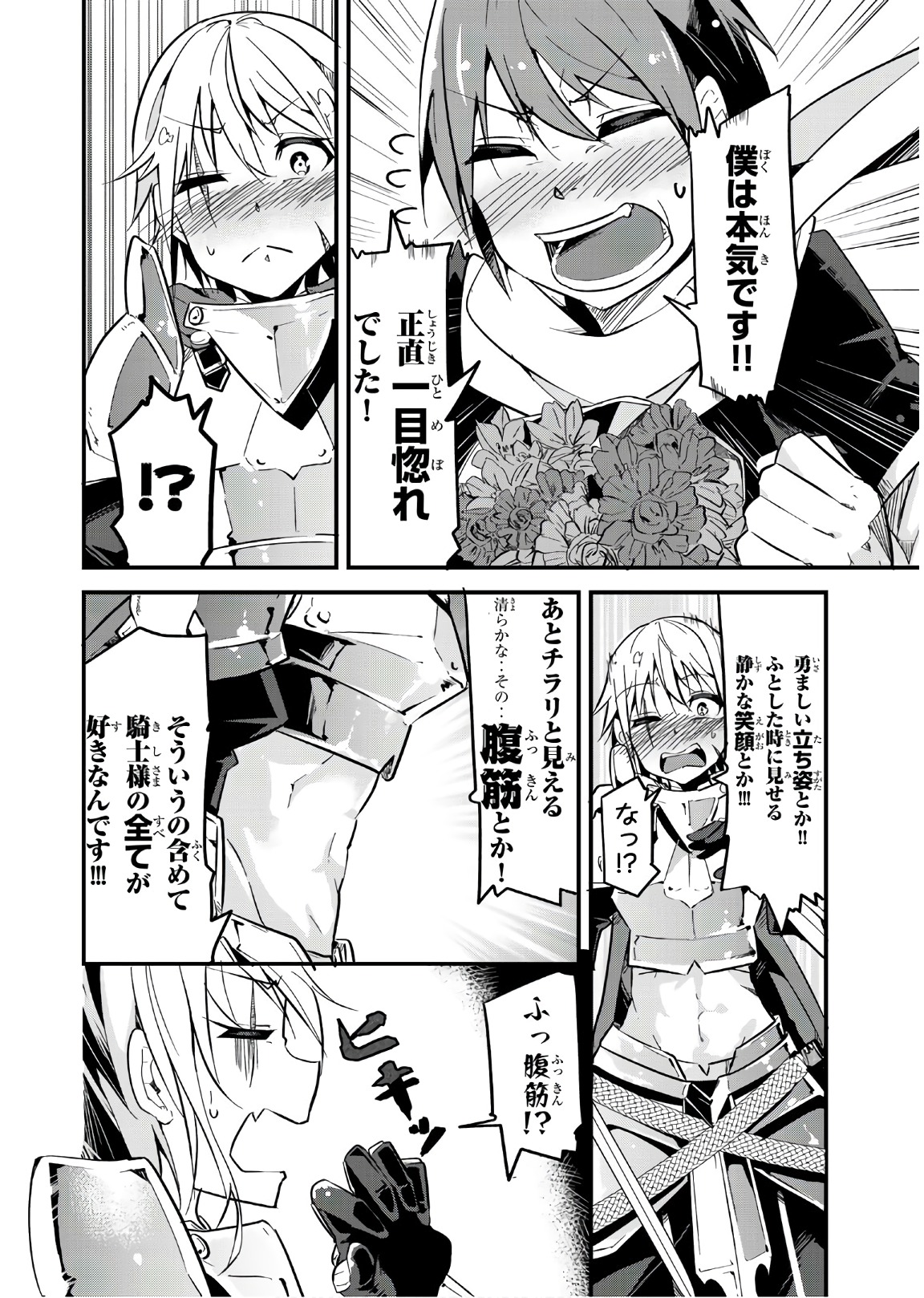 今まで一度も女扱いされたことがない女騎士を女扱いする漫画 第1話 - Page 6