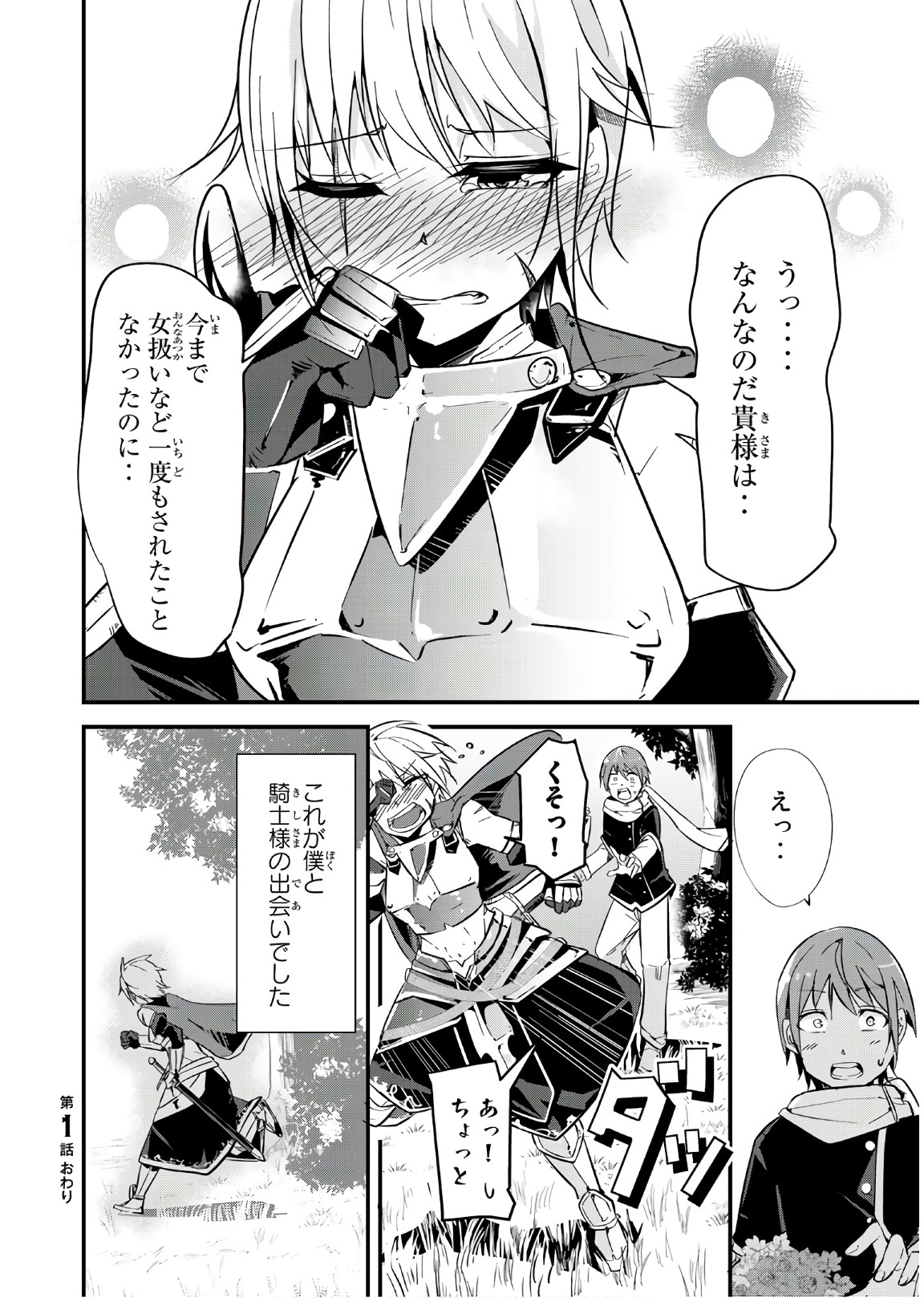 今まで一度も女扱いされたことがない女騎士を女扱いする漫画 第1話 - Page 8