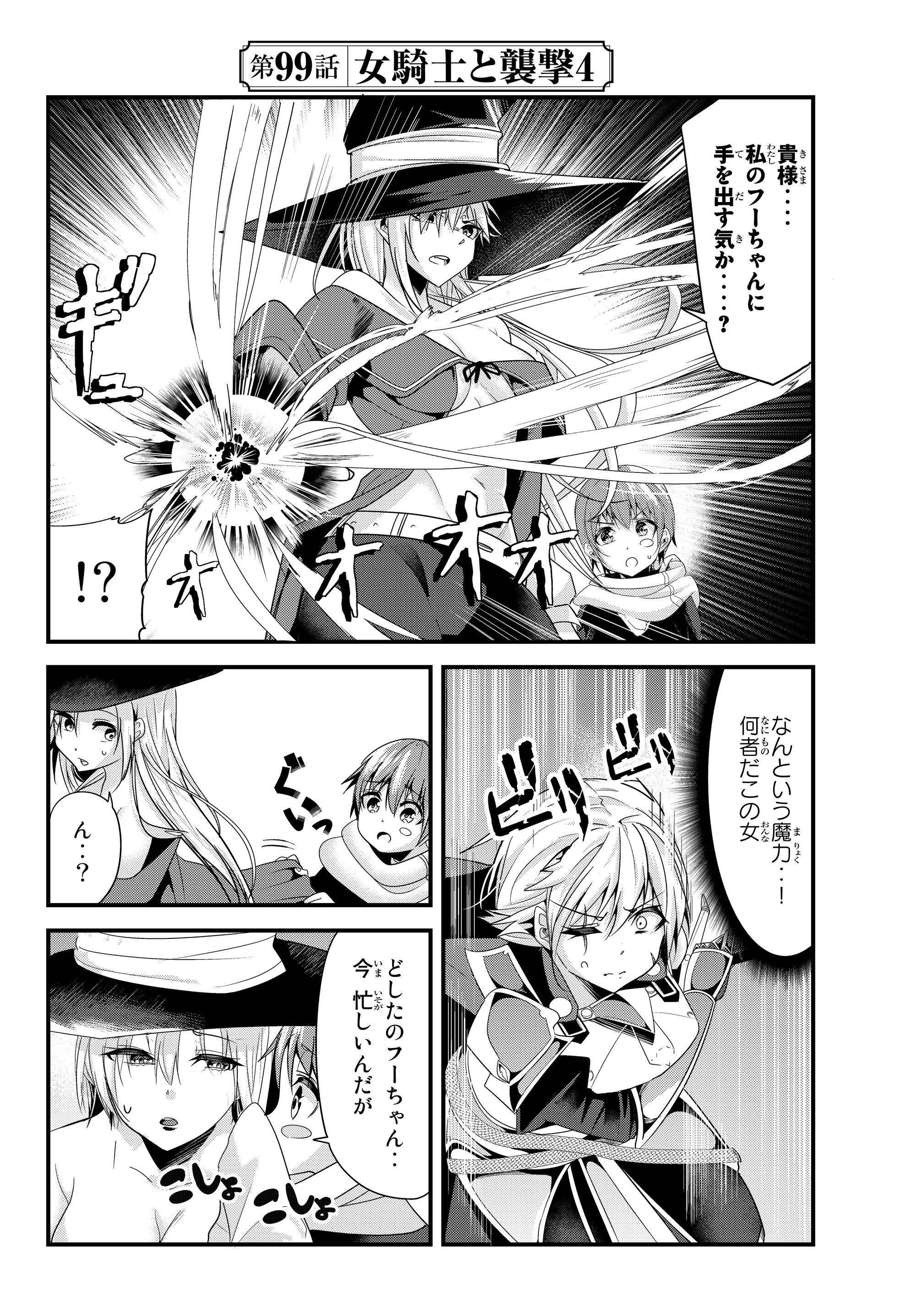 今まで一度も女扱いされたことがない女騎士を女扱いする漫画 第99話 - Page 2