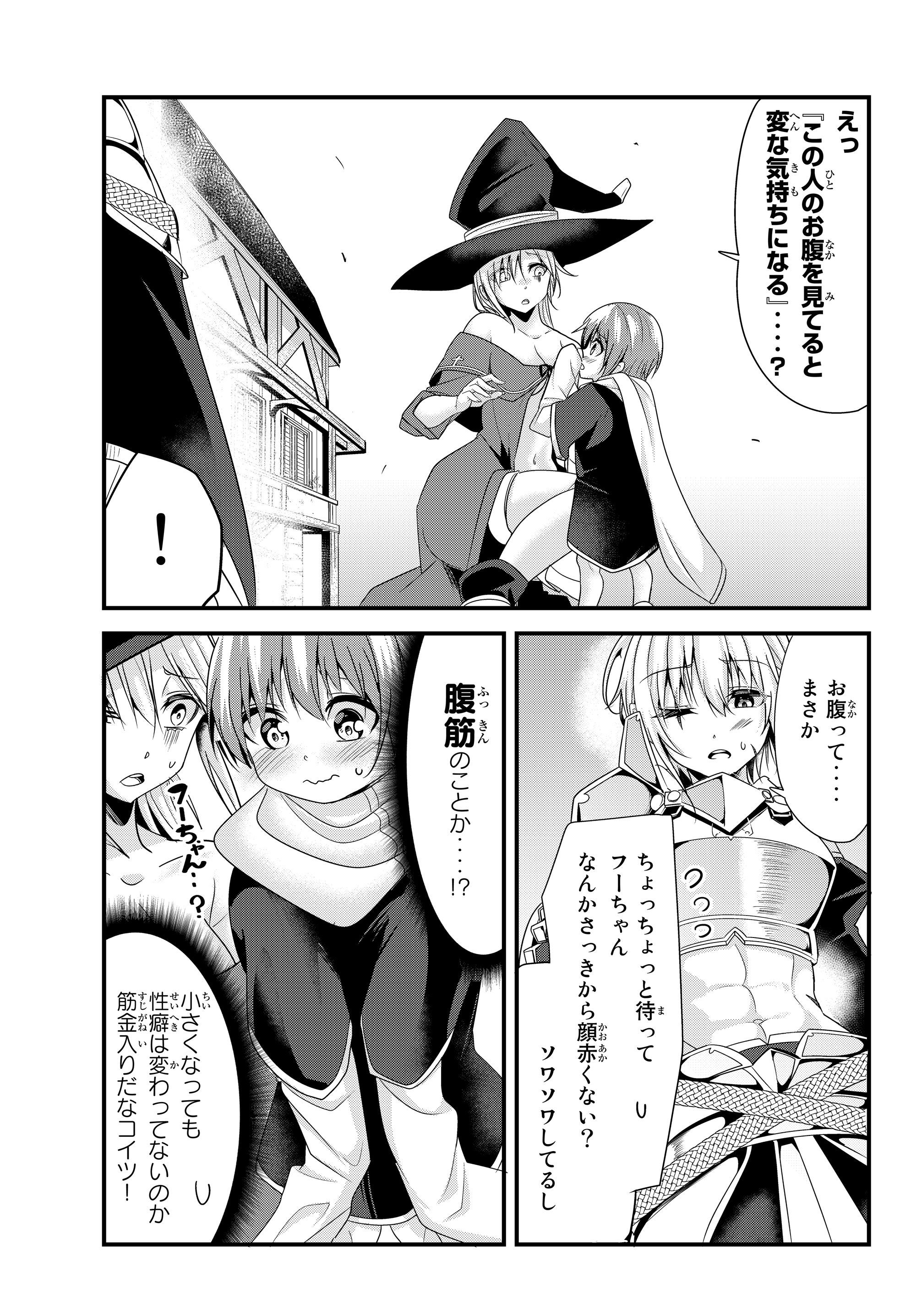 今まで一度も女扱いされたことがない女騎士を女扱いする漫画 第99話 - Page 3