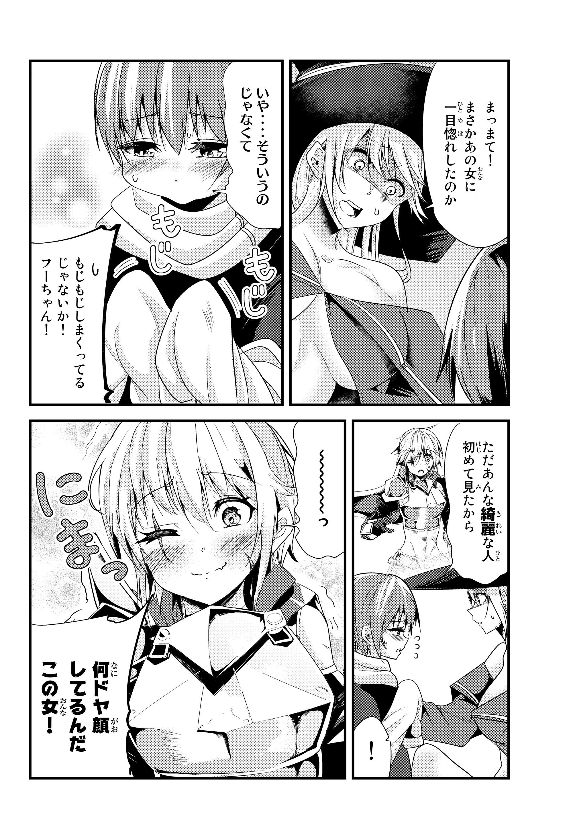 今まで一度も女扱いされたことがない女騎士を女扱いする漫画 第99話 - Page 4