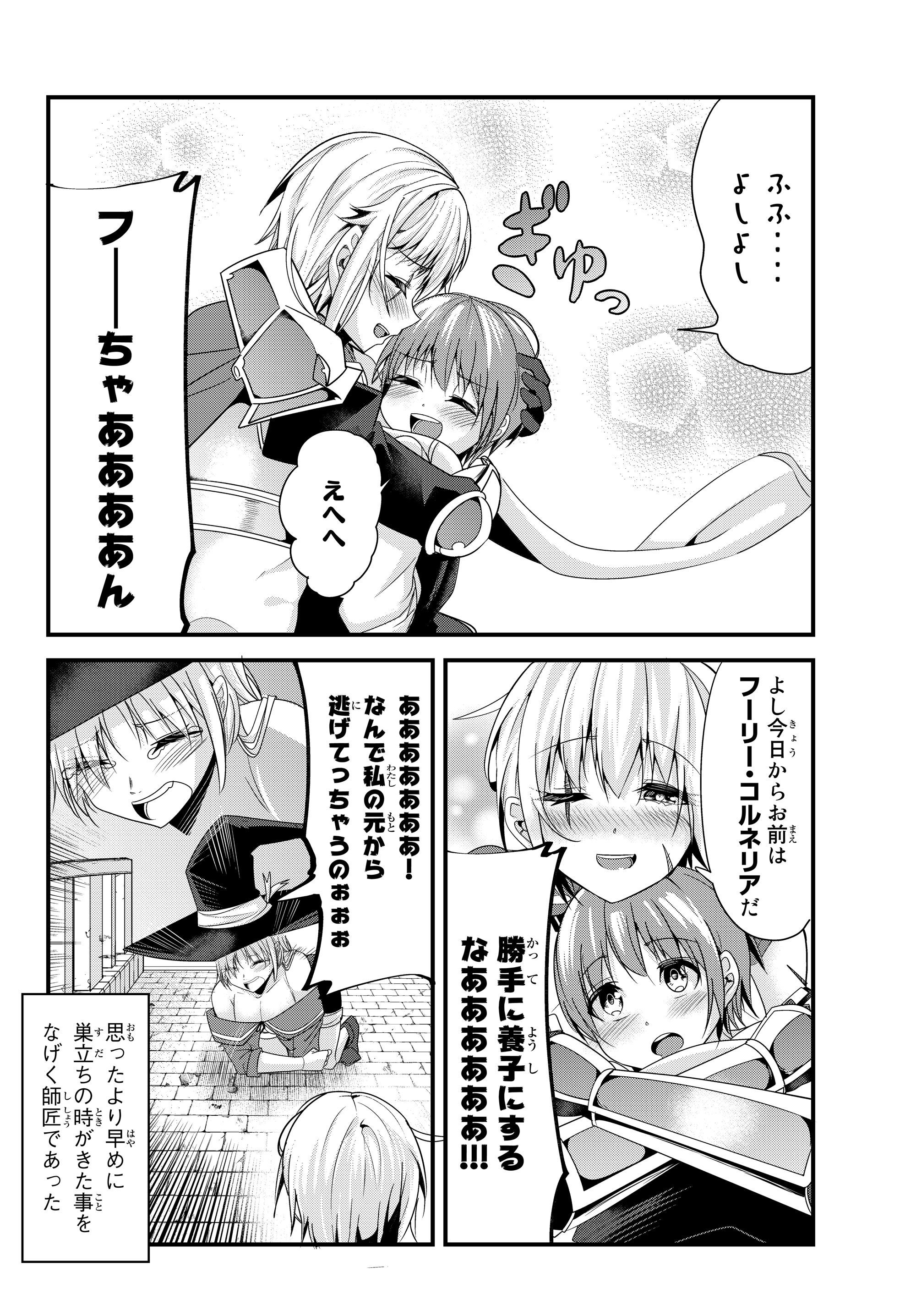 今まで一度も女扱いされたことがない女騎士を女扱いする漫画 第99話 - Page 6