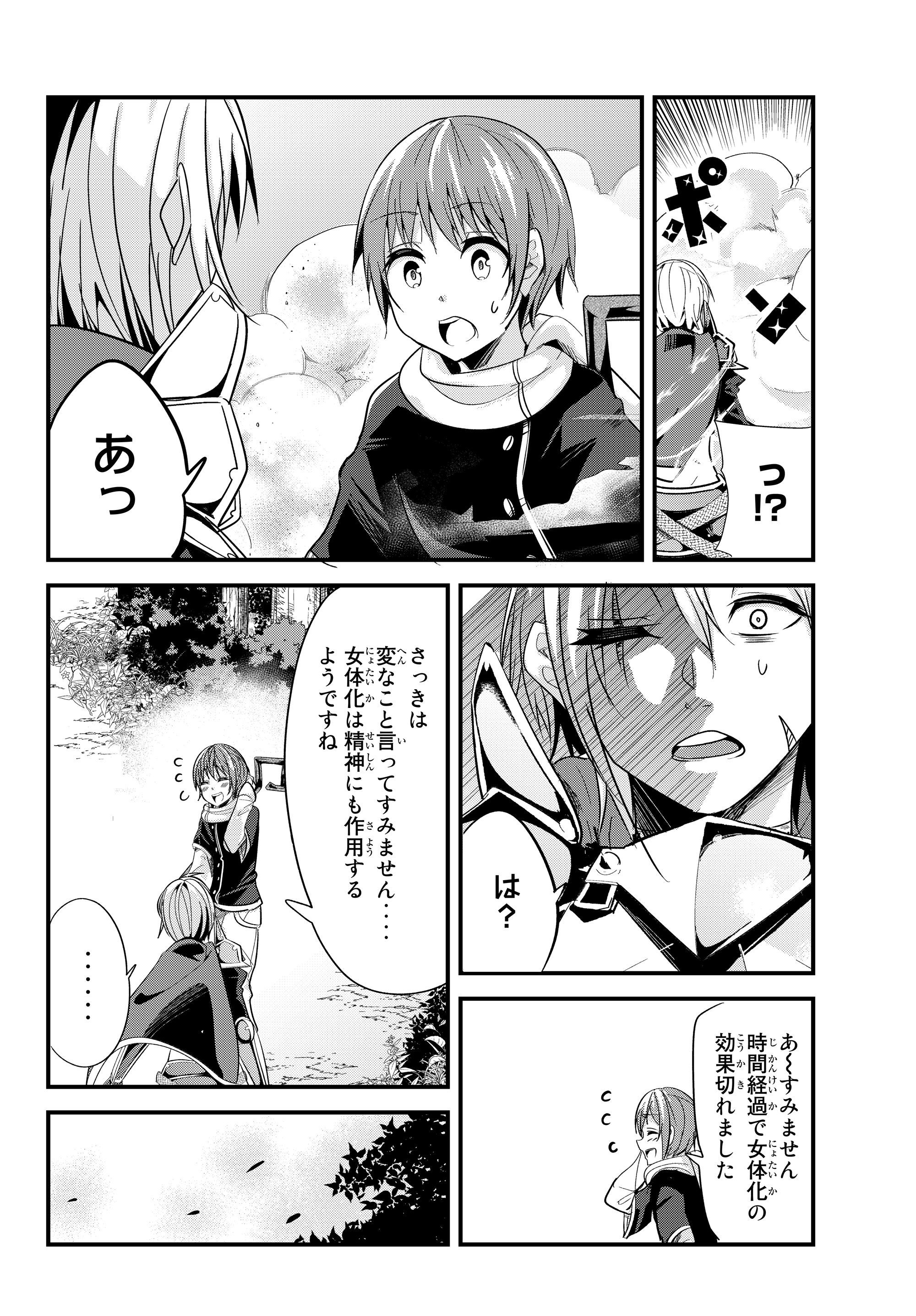 今まで一度も女扱いされたことがない女騎士を女扱いする漫画 第81話 - Page 6