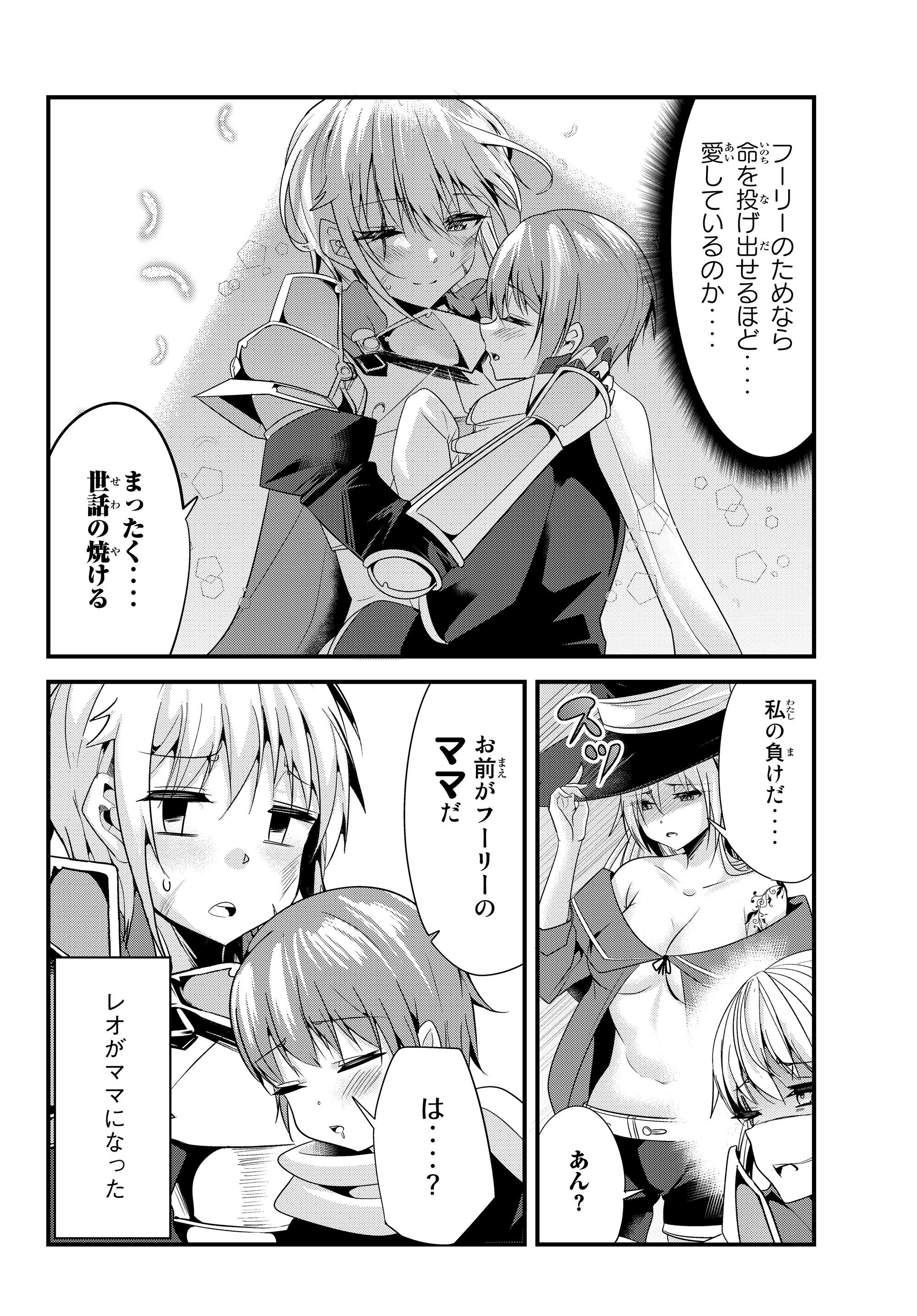 今まで一度も女扱いされたことがない女騎士を女扱いする漫画 第100話 - Page 6