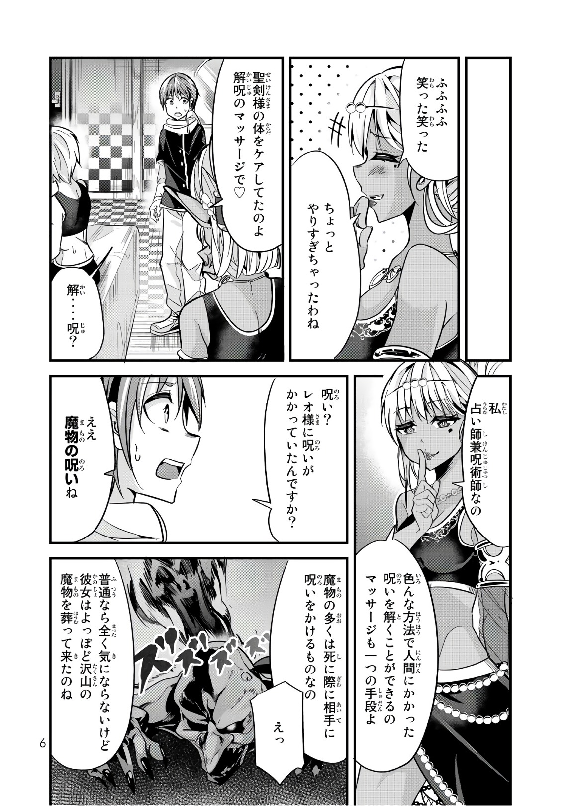 今まで一度も女扱いされたことがない女騎士を女扱いする漫画 第21話 - Page 4