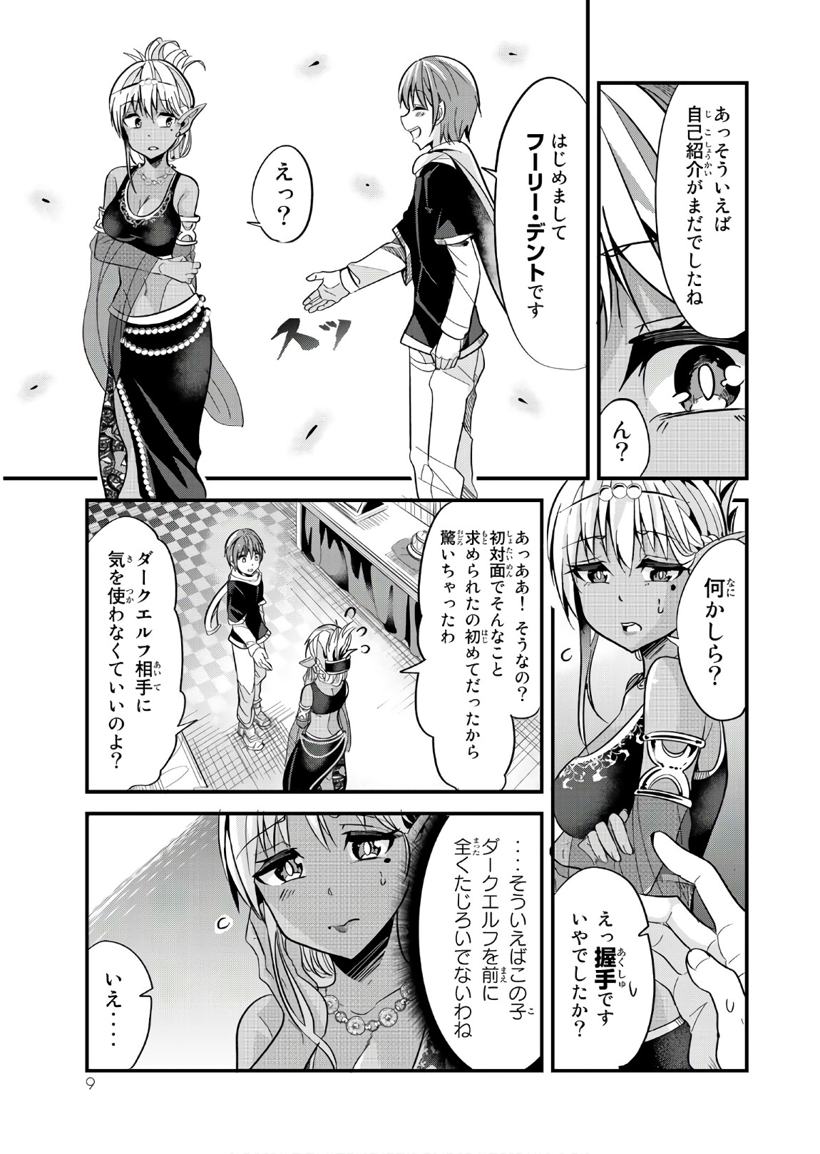 今まで一度も女扱いされたことがない女騎士を女扱いする漫画 第21話 - Page 7