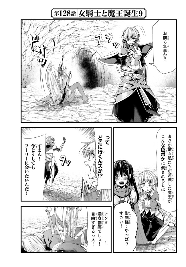 今まで一度も女扱いされたことがない女騎士を女扱いする漫画 第128話 - Page 1