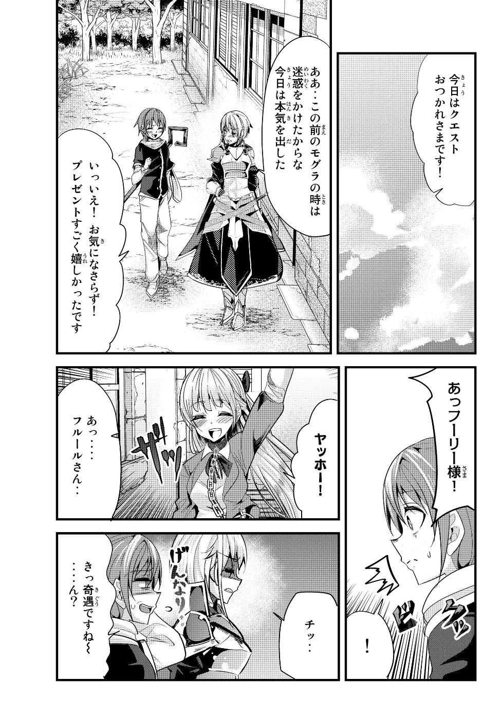 今まで一度も女扱いされたことがない女騎士を女扱いする漫画 第74話 - Page 1