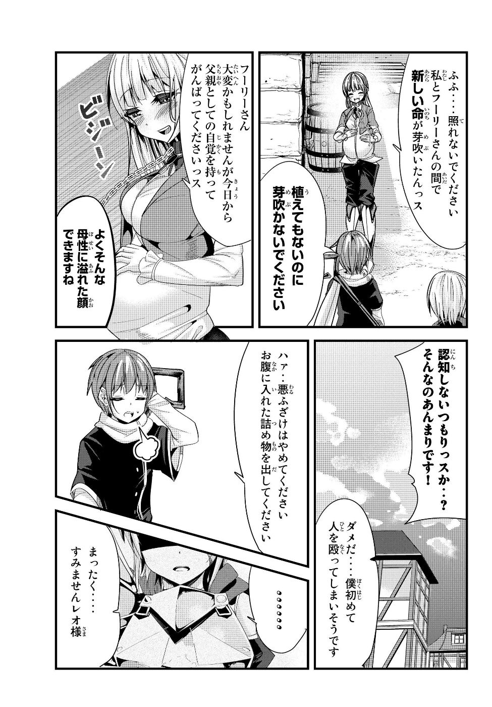 今まで一度も女扱いされたことがない女騎士を女扱いする漫画 第74話 - Page 3