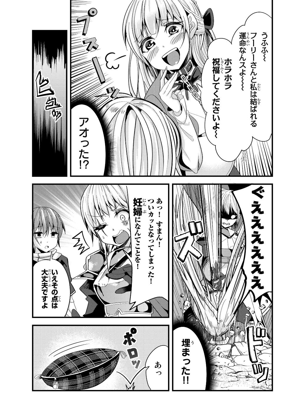 今まで一度も女扱いされたことがない女騎士を女扱いする漫画 第74話 - Page 5