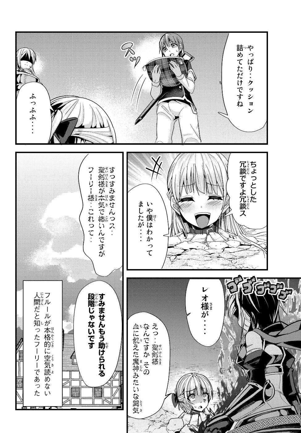 今まで一度も女扱いされたことがない女騎士を女扱いする漫画 第74話 - Page 6