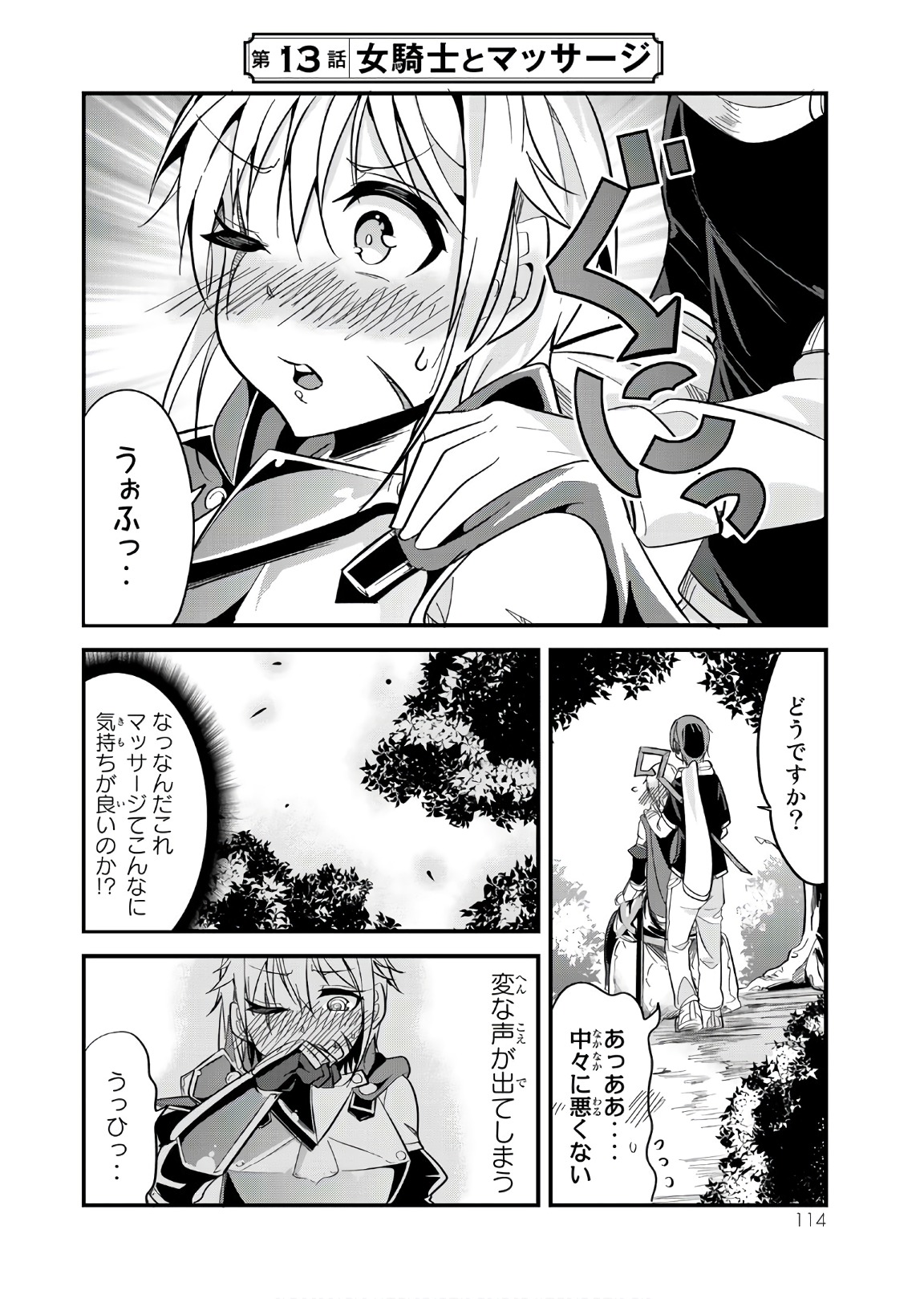 今まで一度も女扱いされたことがない女騎士を女扱いする漫画 第13話 - Page 2