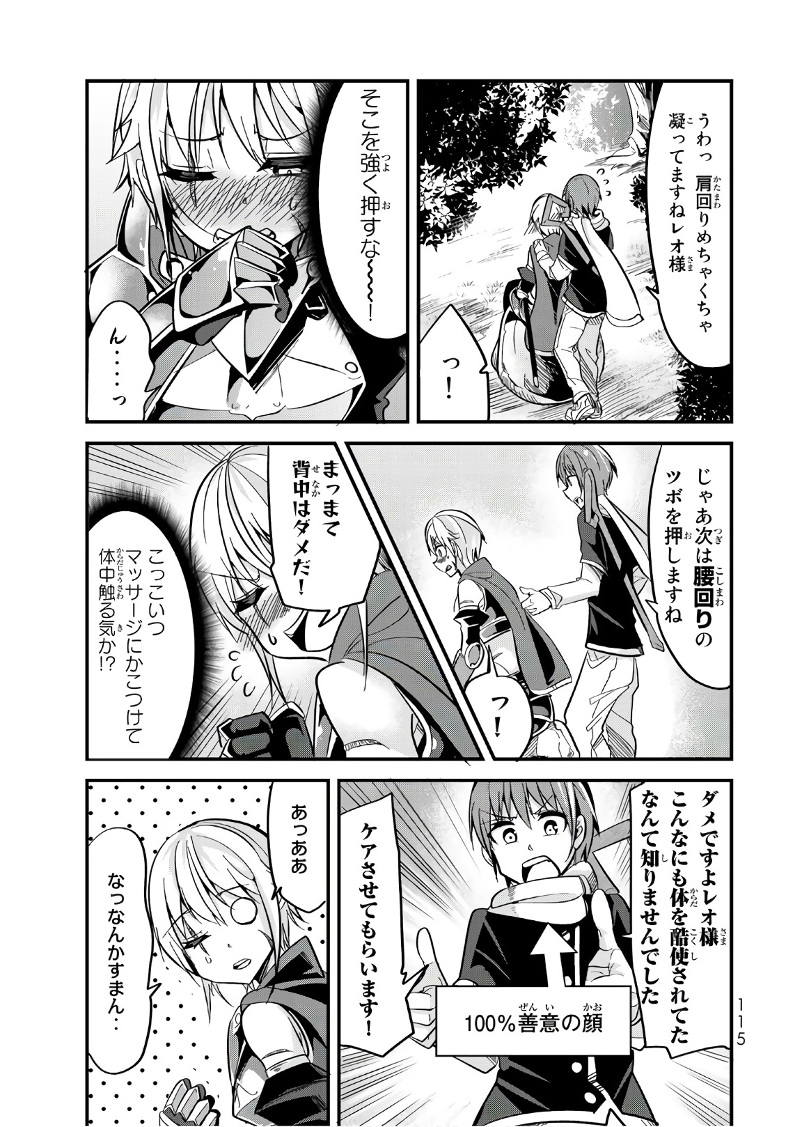 今まで一度も女扱いされたことがない女騎士を女扱いする漫画 第13話 - Page 3