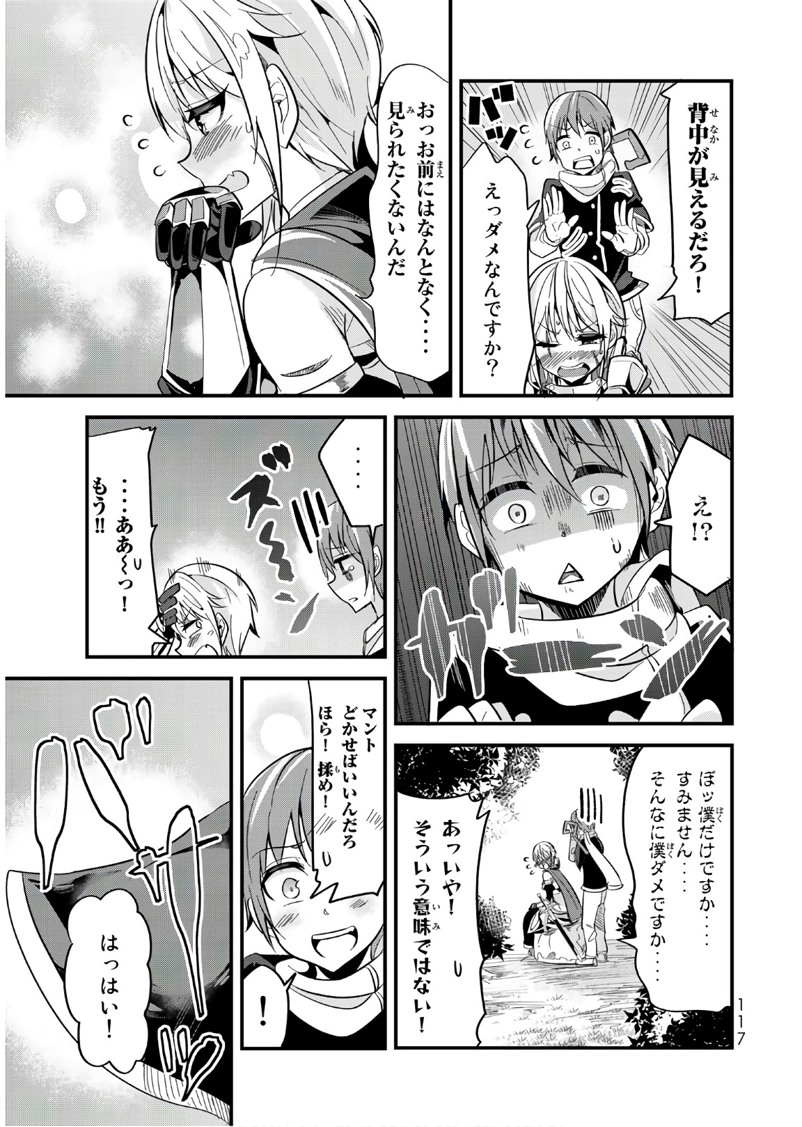 今まで一度も女扱いされたことがない女騎士を女扱いする漫画 第13話 - Page 5