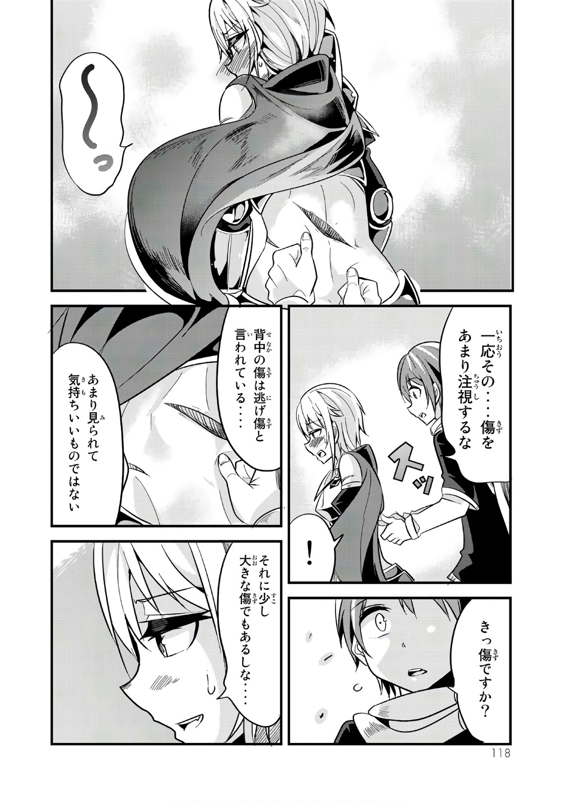 今まで一度も女扱いされたことがない女騎士を女扱いする漫画 第13話 - Page 6