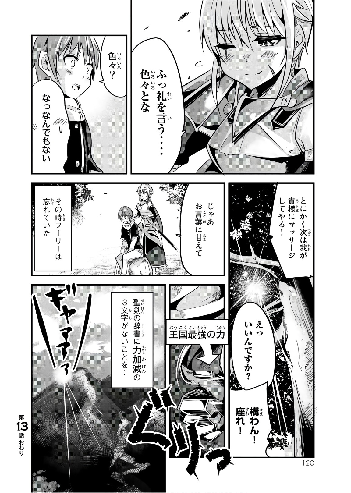 今まで一度も女扱いされたことがない女騎士を女扱いする漫画 第13話 - Page 8