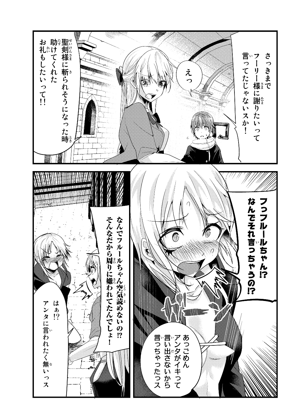 今まで一度も女扱いされたことがない女騎士を女扱いする漫画 第105話 - Page 3