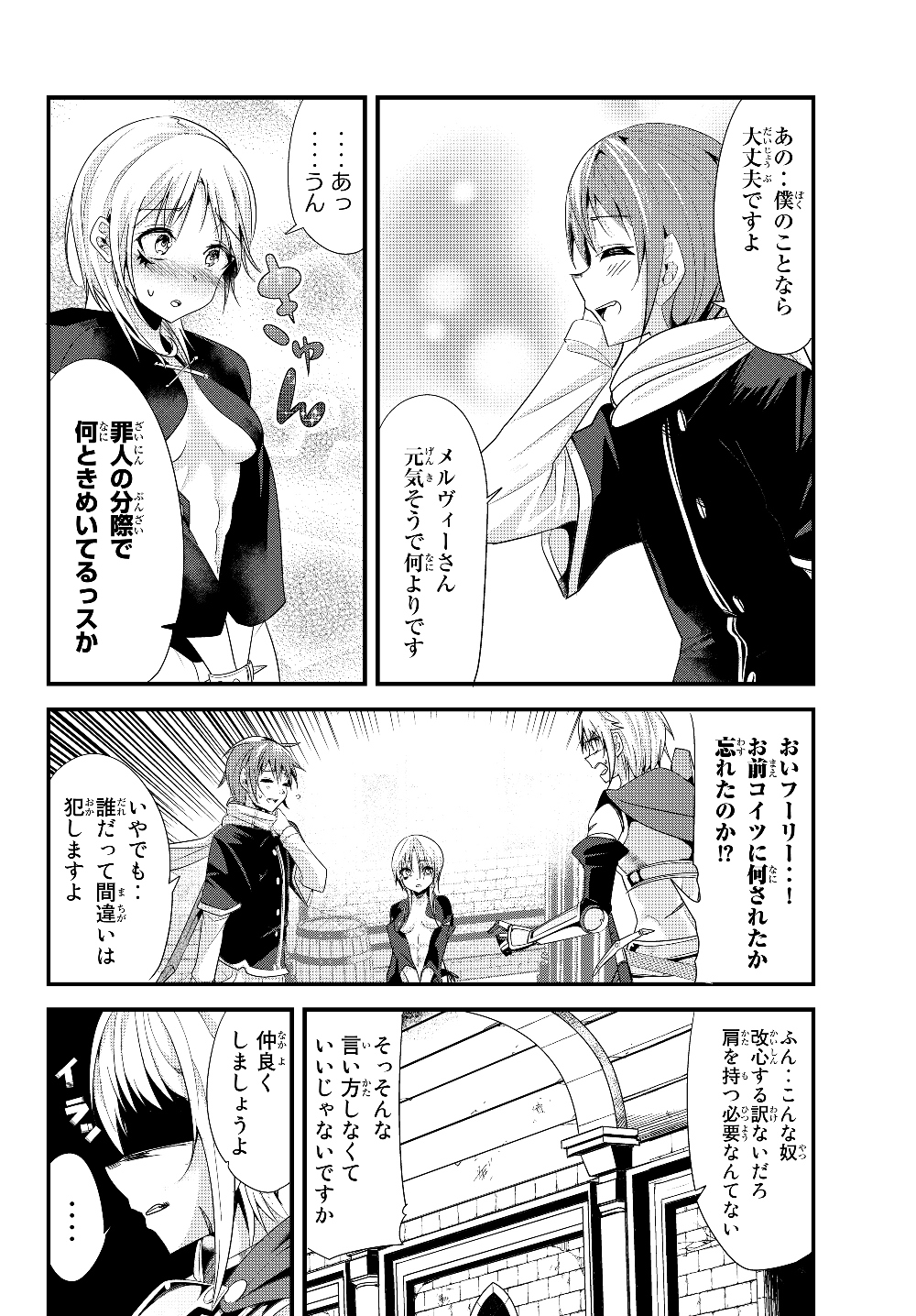 今まで一度も女扱いされたことがない女騎士を女扱いする漫画 第105話 - Page 4