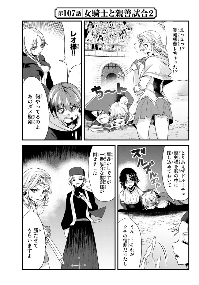 今まで一度も女扱いされたことがない女騎士を女扱いする漫画 第107話 - Page 1