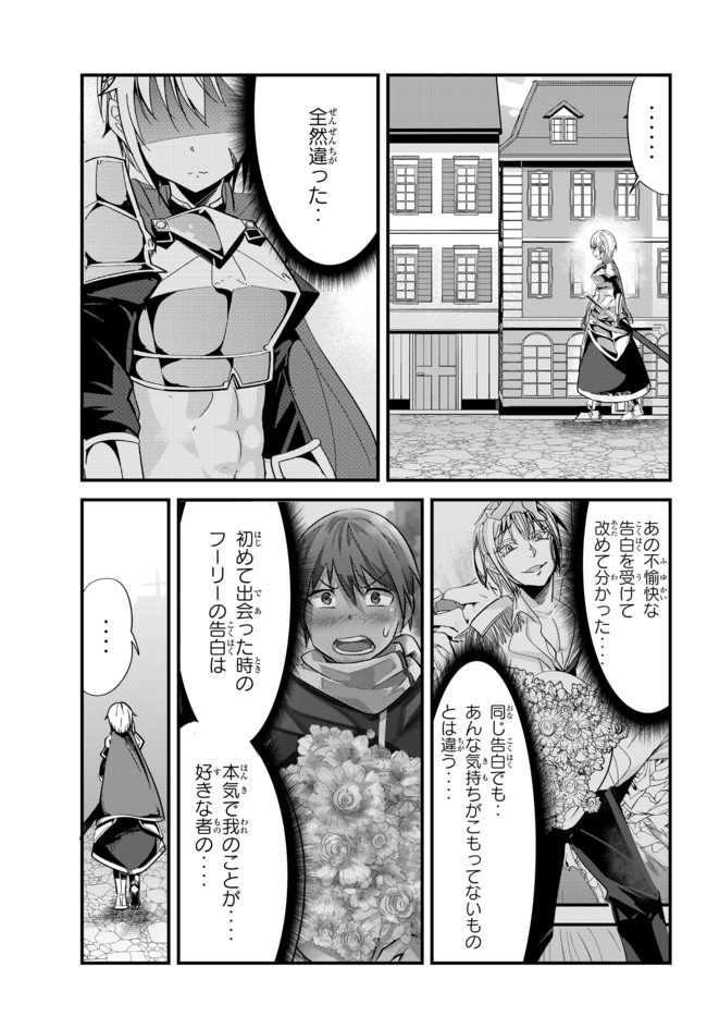 今まで一度も女扱いされたことがない女騎士を女扱いする漫画 第58話 - Page 1