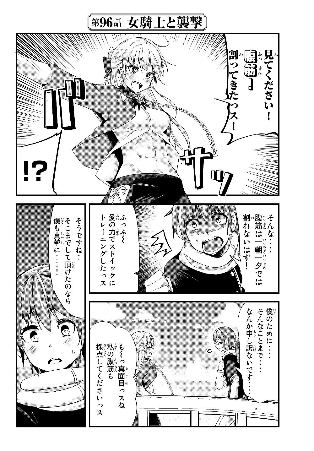 今まで一度も女扱いされたことがない女騎士を女扱いする漫画 第96話 - Page 2