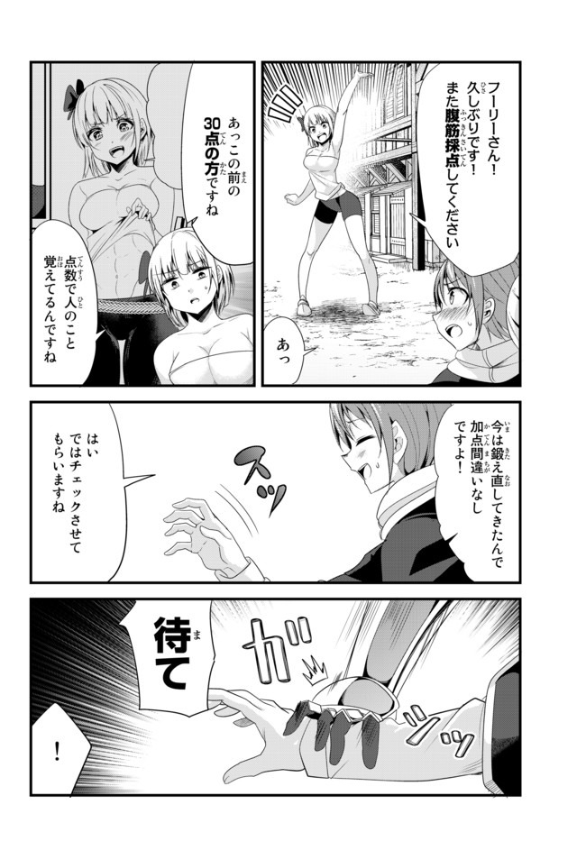 今まで一度も女扱いされたことがない女騎士を女扱いする漫画 第114話 - Page 2