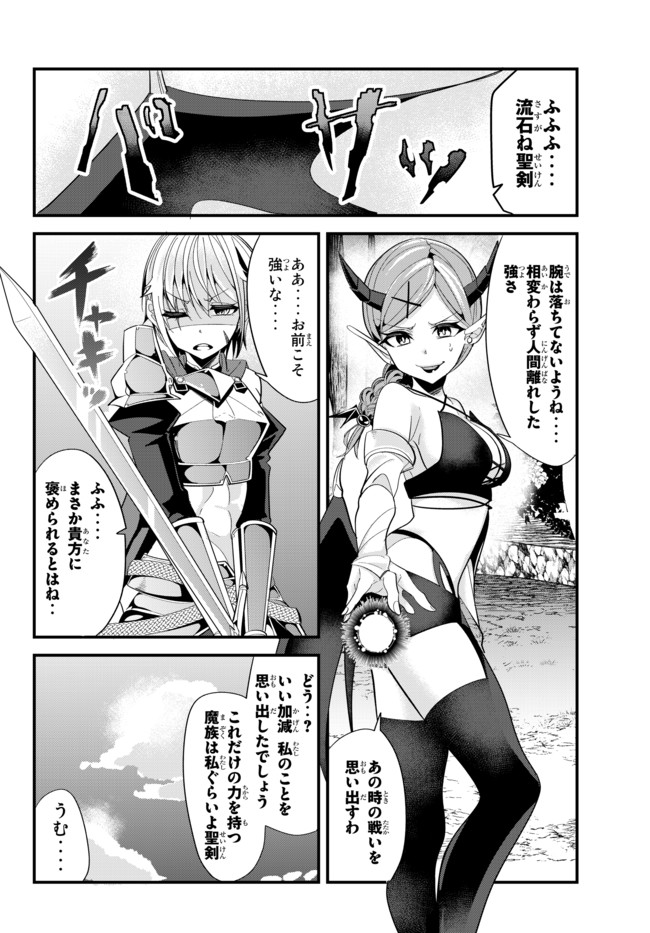 今まで一度も女扱いされたことがない女騎士を女扱いする漫画 第49話 - Page 2