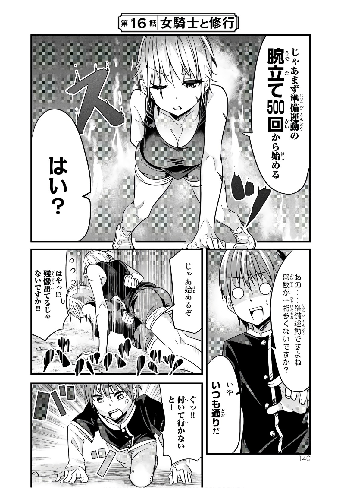 今まで一度も女扱いされたことがない女騎士を女扱いする漫画 第16話 - Page 1