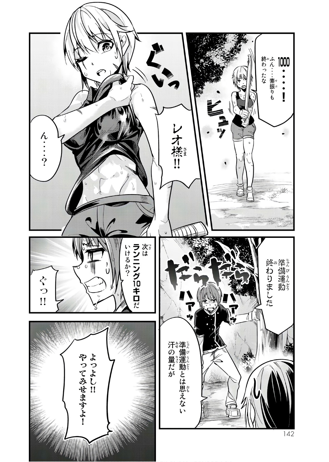 今まで一度も女扱いされたことがない女騎士を女扱いする漫画 第16話 - Page 2