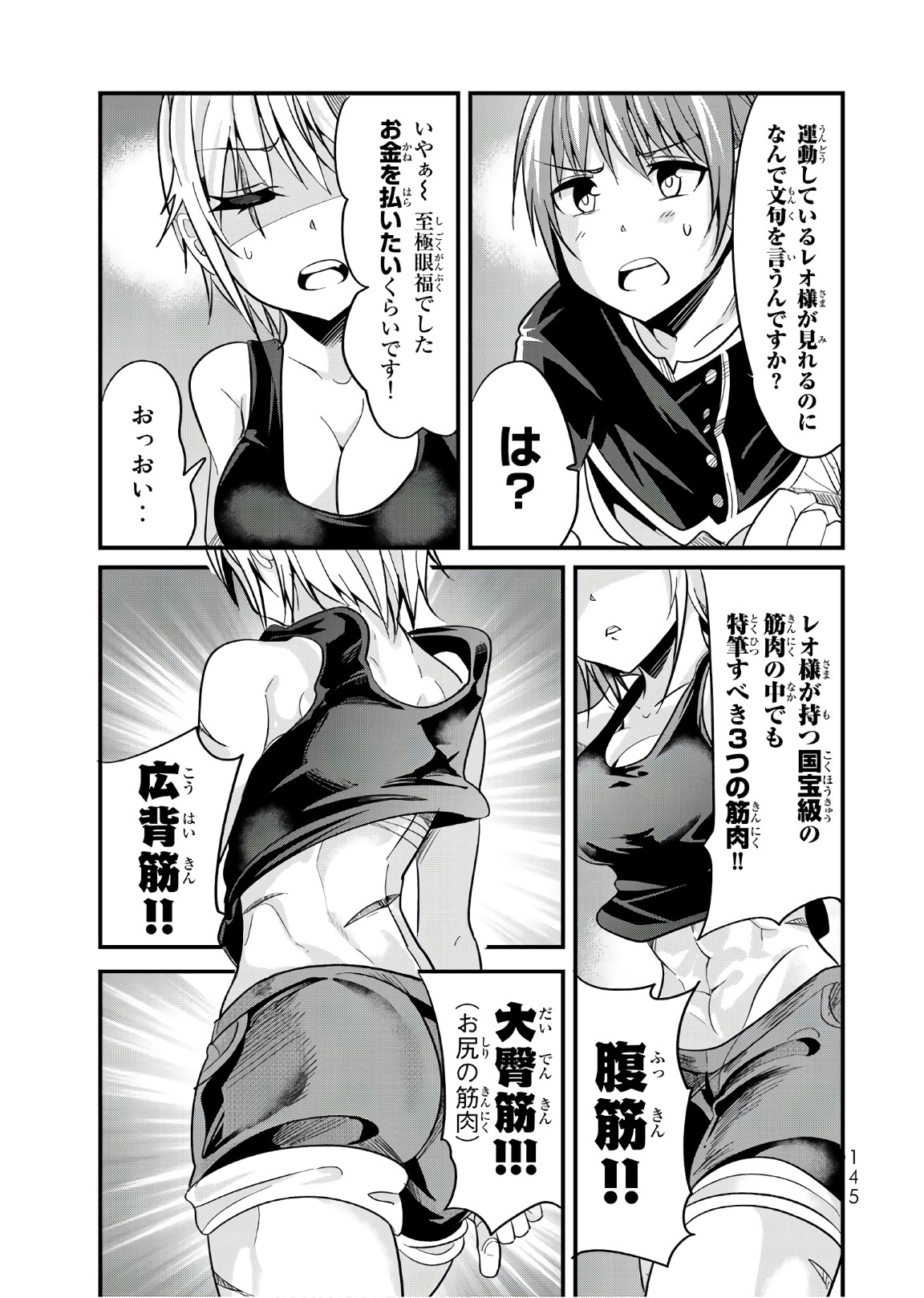 今まで一度も女扱いされたことがない女騎士を女扱いする漫画 第16話 - Page 4