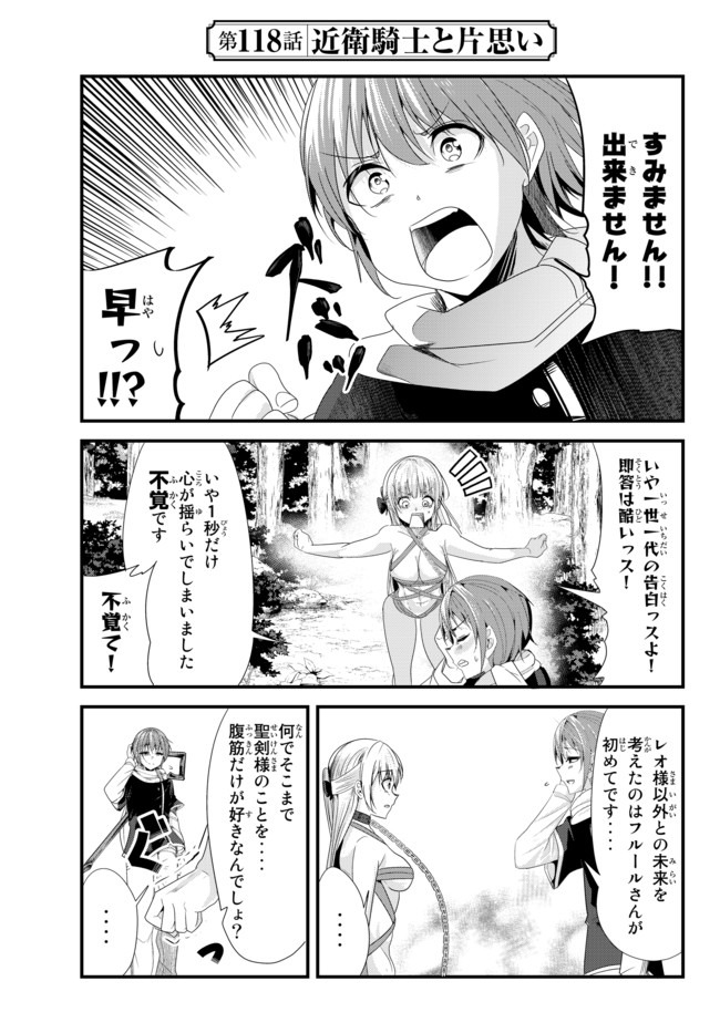 今まで一度も女扱いされたことがない女騎士を女扱いする漫画 第118話 - Page 1