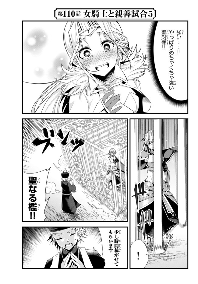 今まで一度も女扱いされたことがない女騎士を女扱いする漫画 第110話 - Page 1