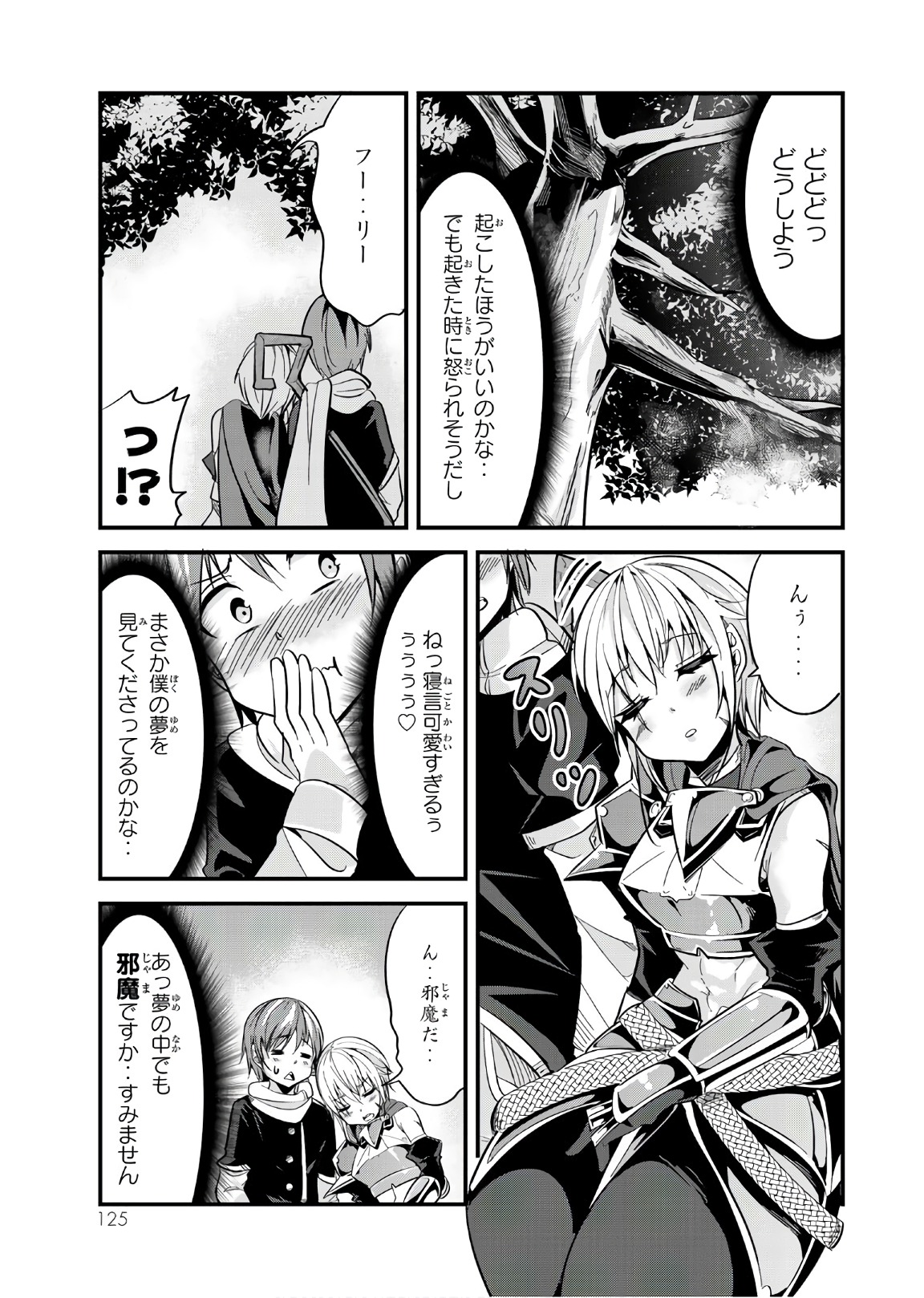 今まで一度も女扱いされたことがない女騎士を女扱いする漫画 第14話 - Page 3