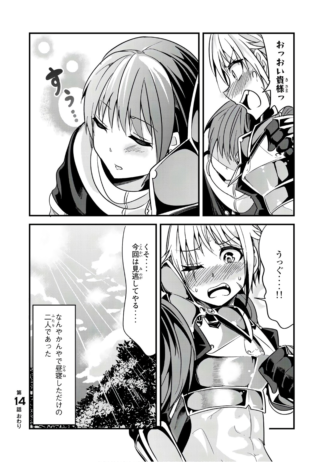 今まで一度も女扱いされたことがない女騎士を女扱いする漫画 第14話 - Page 6