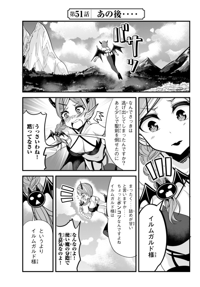 今まで一度も女扱いされたことがない女騎士を女扱いする漫画 第51話 - Page 1