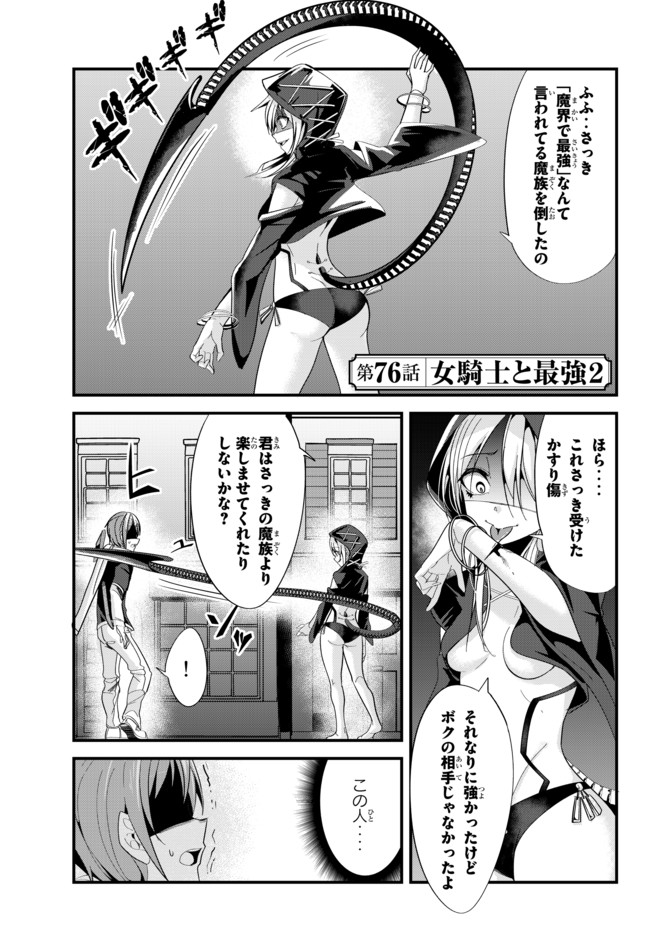 今まで一度も女扱いされたことがない女騎士を女扱いする漫画 第76話 - Page 1