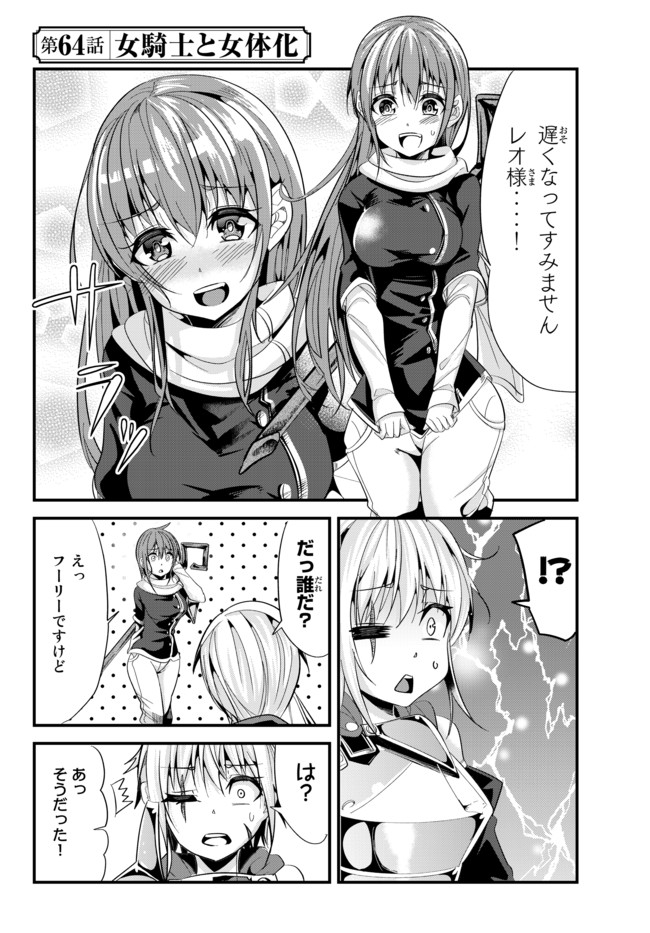 今まで一度も女扱いされたことがない女騎士を女扱いする漫画 第64話 - Page 2