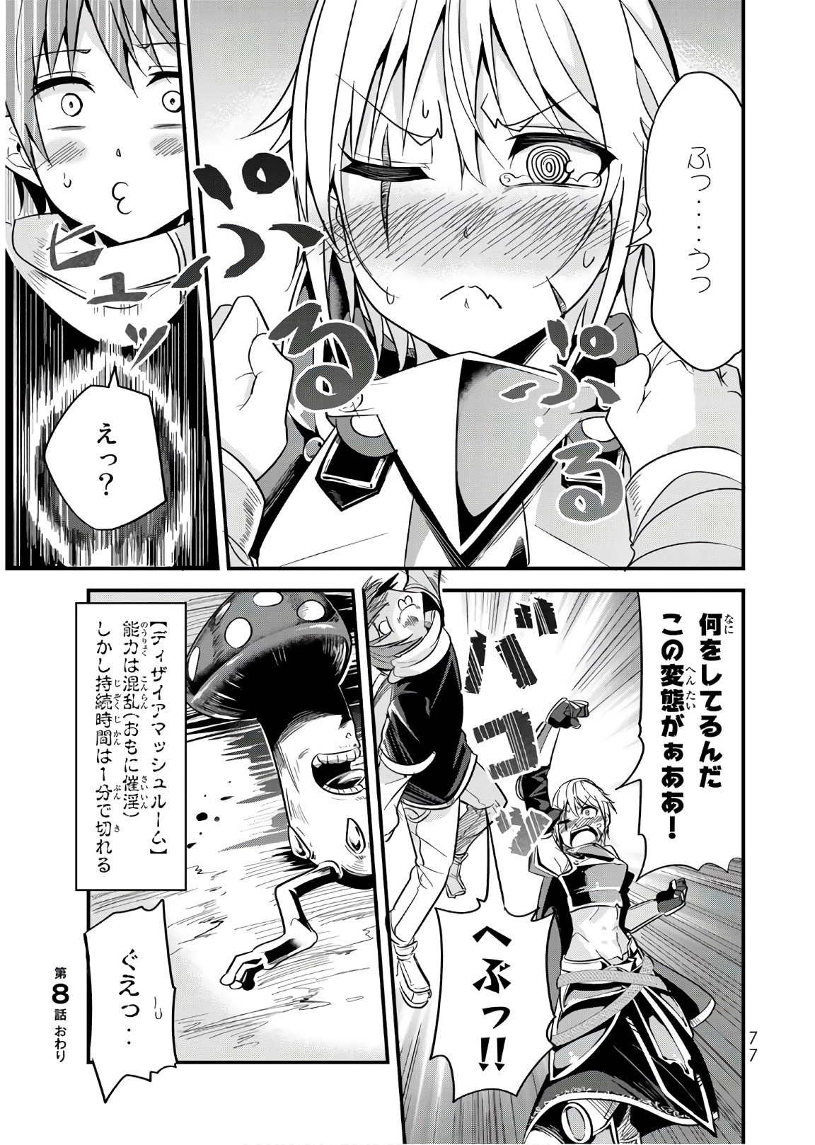 今まで一度も女扱いされたことがない女騎士を女扱いする漫画 第8話 - Page 7