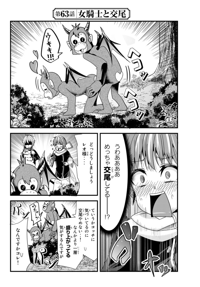 今まで一度も女扱いされたことがない女騎士を女扱いする漫画 第63話 - Page 2