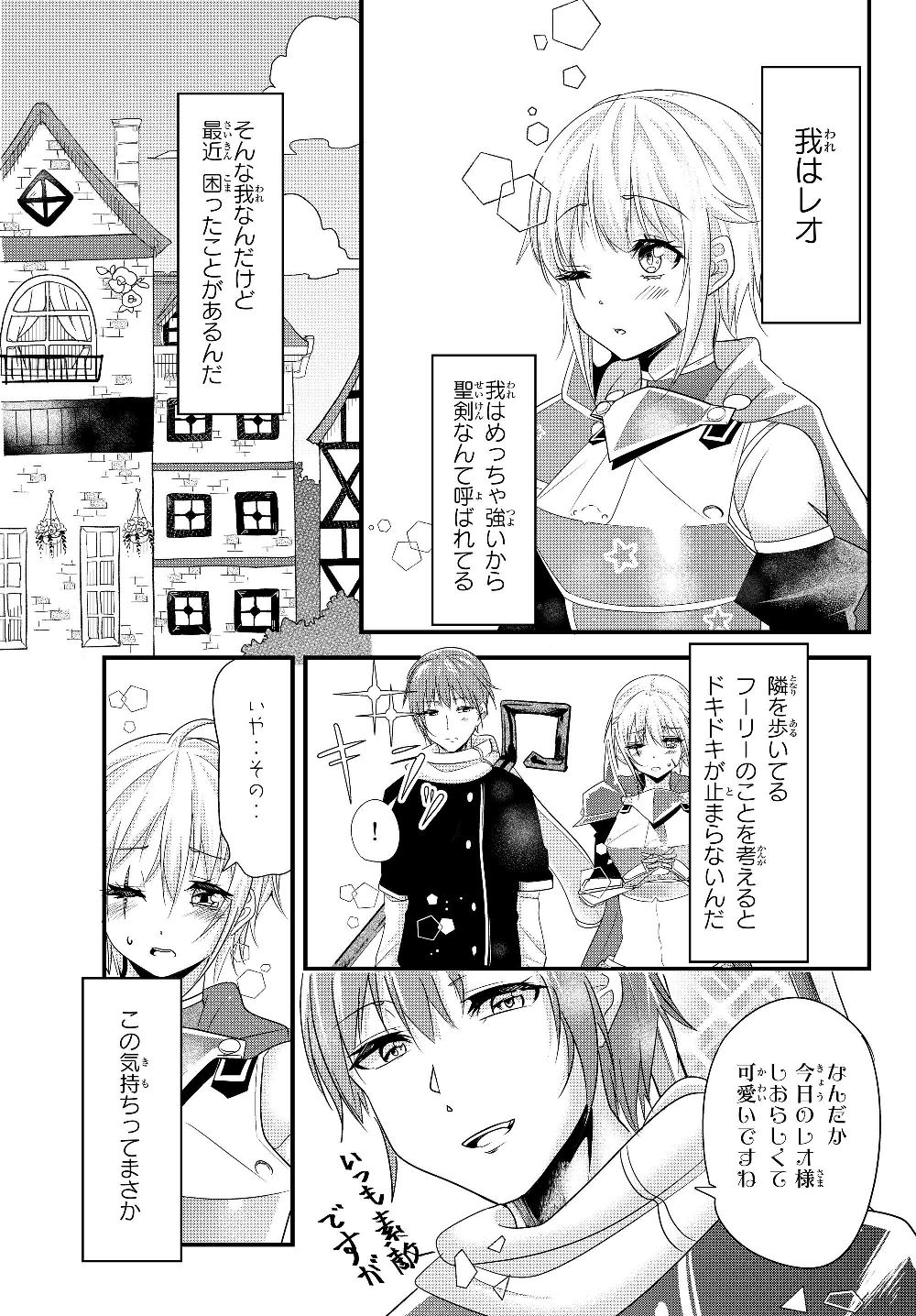 今まで一度も女扱いされたことがない女騎士を女扱いする漫画 第95話 - Page 1