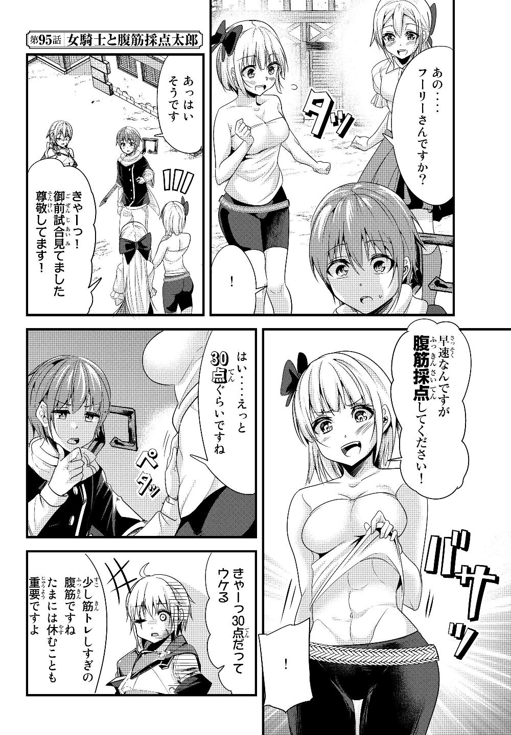 今まで一度も女扱いされたことがない女騎士を女扱いする漫画 第95話 - Page 2