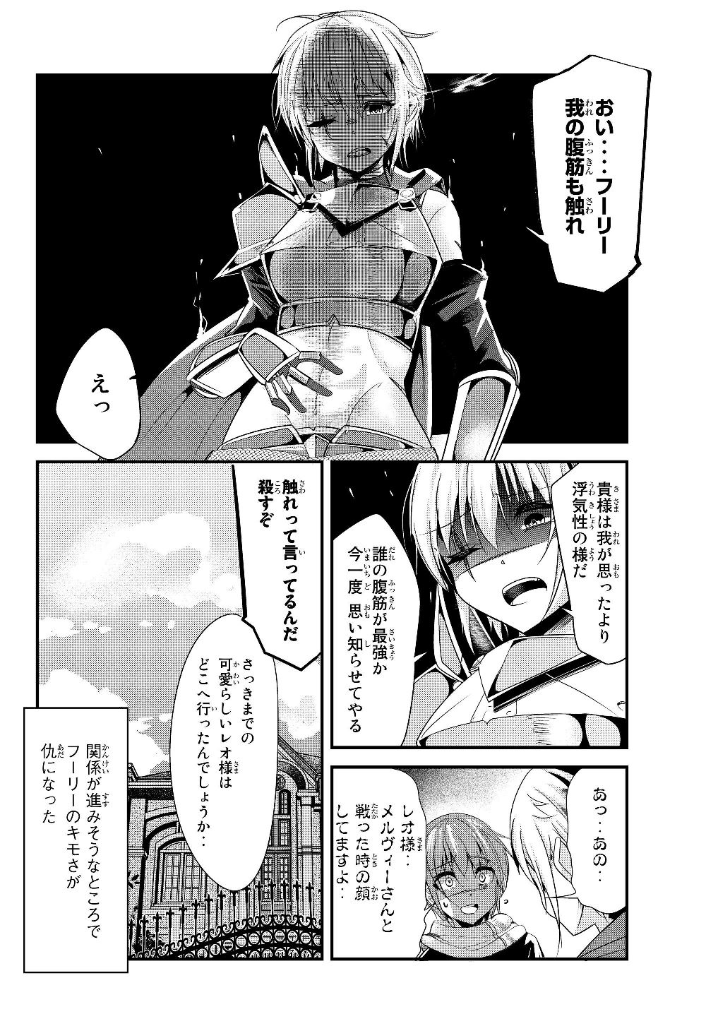 今まで一度も女扱いされたことがない女騎士を女扱いする漫画 第95話 - Page 4