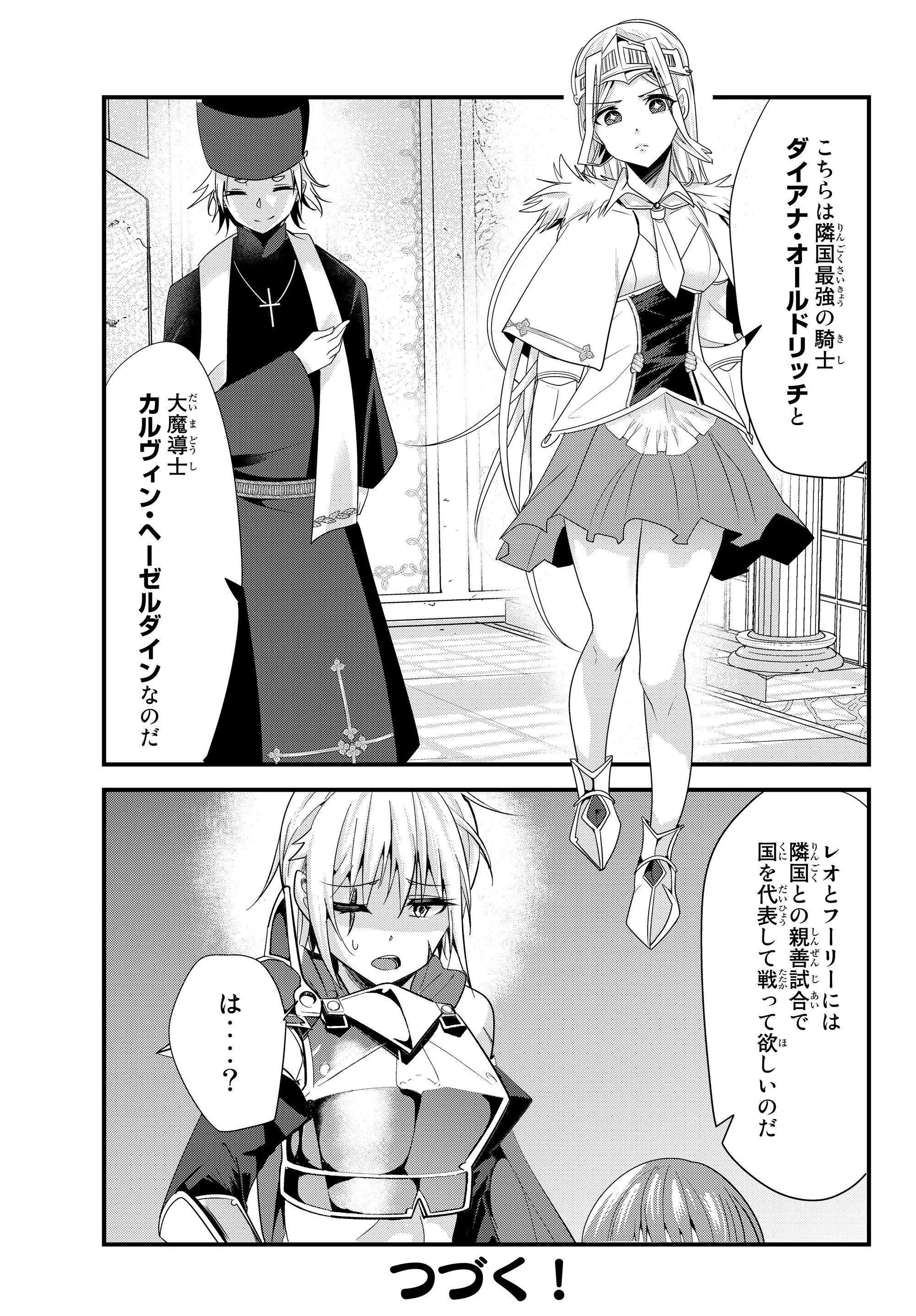 今まで一度も女扱いされたことがない女騎士を女扱いする漫画 第102話 - Page 5