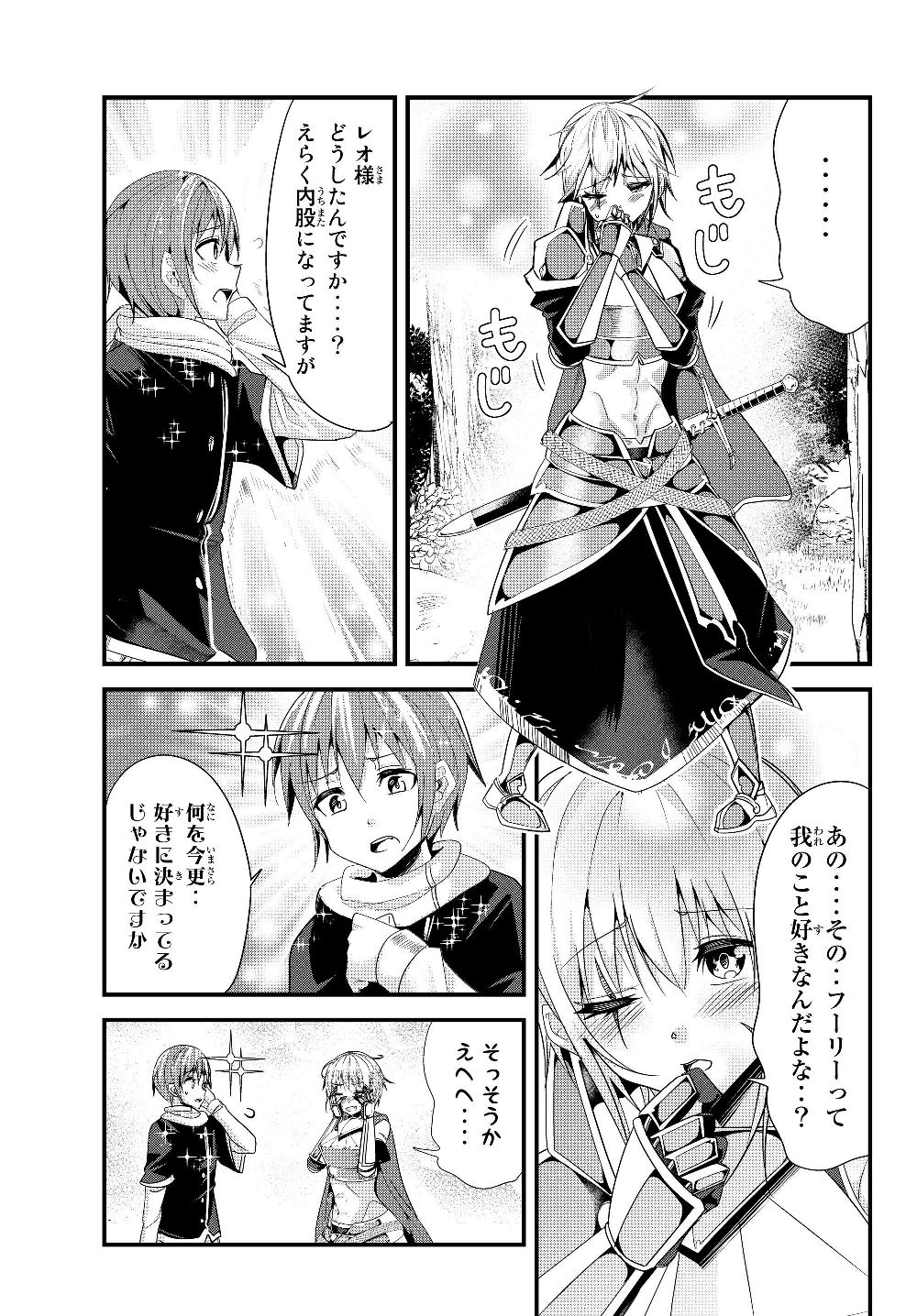 今まで一度も女扱いされたことがない女騎士を女扱いする漫画 第94話 - Page 1